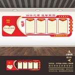 妇女之家文化墙