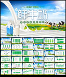 鲜牛奶有机农产品PPT