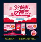 三八女神节