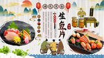 生鱼片背景墙