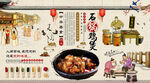 石锅鸡煲背景墙