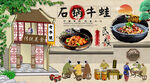 石锅牛蛙背景墙