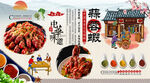 蒜蓉虾背景墙