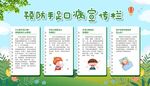 手足口病宣传栏