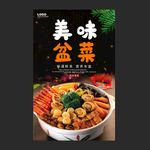 盆菜