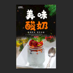 酸奶