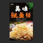 鱿鱼丝
