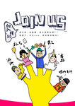 招募推广海报
