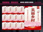 美丽乡村