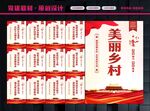美丽乡村