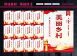 美丽乡村