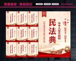 民法典文化