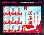 民法典文化