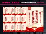 讲普通话