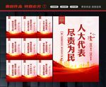 人大代表