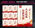 人大代表标语
