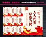 人大代表之家