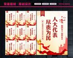 人大代表展板