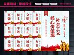 社会主义核心价值观