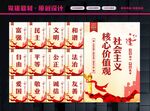 社会主义核心价值观