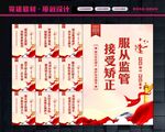 社区矫正法