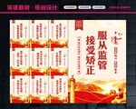 社区矫正
