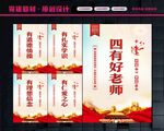 好老师展板