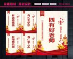 四有好老师