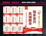 退役军人服务站