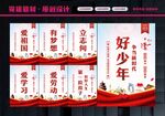 争做新时代好少年