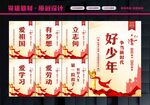 争当新时代好少年