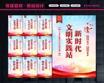文明实践站