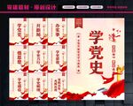 党史学习