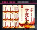 学党史