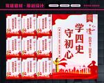 四史学习教育