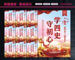 四史学习教育