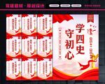 学四史