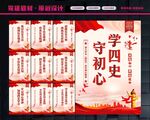 学四史