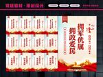 拥军标语