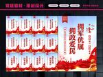 拥军标语