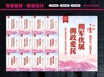 拥军优属