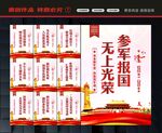 参军