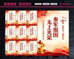 参军入伍