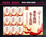 新兵入伍