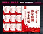 当兵