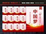 中国梦宣传