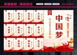 中国梦