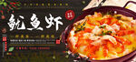 鱿鱼虾