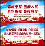 听党指挥 能打胜仗