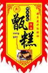 甑糕仿古旗